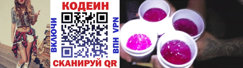 Кодеин напиток Lean (лин) Ермолино